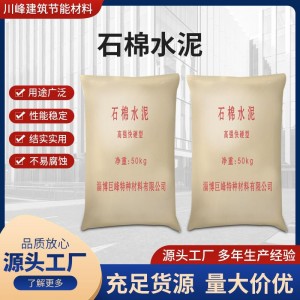 供應(yīng)[石棉水泥] 廠家 石棉膨脹水泥 質(zhì)量保證 歡迎選購(gòu)