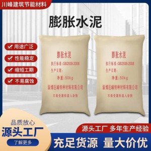 特價(jià)批發(fā) 膨脹水泥 優(yōu)質(zhì)專業(yè)膨脹水泥 淄博廠家 價(jià)格優(yōu)惠