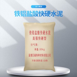 廠家 快硬水泥 快硬硫鋁酸鹽水泥 鐵鋁酸鹽水泥