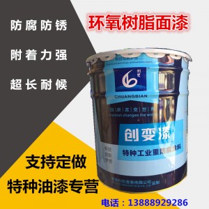 鋼結構環(huán)氧樹脂面漆金屬防銹漆工業(yè)漆欄桿鐵藝防腐漆設備專用油漆