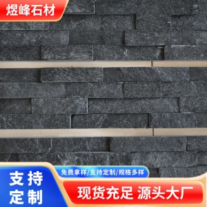 黑色石別墅外墻凹凸面灰色青石板巖文化石 黑銀晶文化石