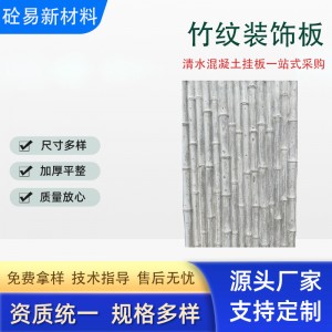 清水混凝土掛板材料 抗折18.9-22吸水率2-3保護(hù)劑壽命長(zhǎng) 口碑好