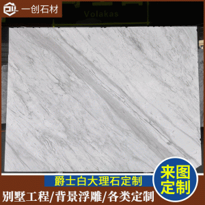 天然大理石廠家按圖爵士白深圳廣州可上門安裝室內(nèi)地板石