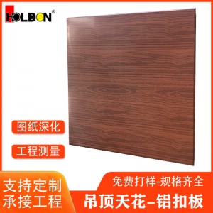 豪頂木紋集成吊頂 300*600仿木紋扣板 室內(nèi)工程吊頂復(fù)古木色扣板
