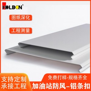 現(xiàn)代簡(jiǎn)約加油站噴粉防風(fēng)條形鋁頂板工程鋁合金鋁條扣集成吊頂材料