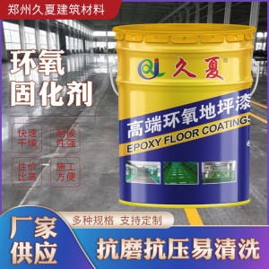 廠家供應(yīng)各類地坪漆環(huán)氧128樹脂密封固化劑硬化水泥板環(huán)氧稀釋劑