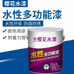 櫻花水漆水性金屬漆防銹防腐漆水性工業(yè)漆欄桿鐵門機(jī)械設(shè)備翻新油