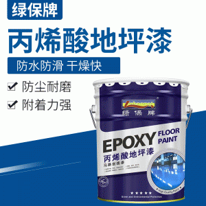 綠保丙烯酸馬路劃線漆地坪漆水泥地面漆快干道路標(biāo)線漆路標(biāo)漆16KG