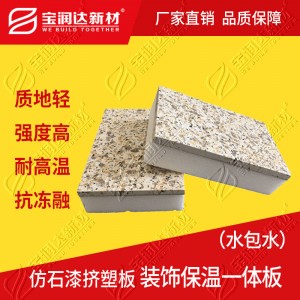 寶潤(rùn)達(dá)外墻裝飾保溫一體板擠塑板巖棉板保溫層 生產(chǎn)廠家直供