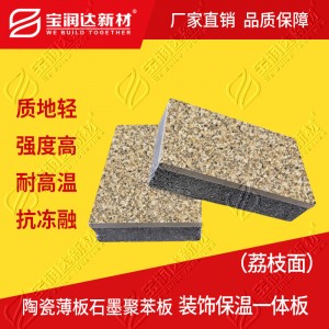 寶潤(rùn)達(dá)外墻保溫一體板水包水 水包砂飾面厚度自選廠家直銷