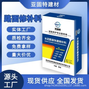 水泥地面薄層修補(bǔ)料混凝土地面起砂漏石子快速修補(bǔ)料高強(qiáng)修補(bǔ)料
