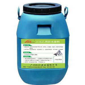 高性能水性三元乙丙橡膠防水涂料 品質(zhì)保證