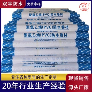 PVC防水卷材聚氯乙烯耐根穿刺PVC高分子防水卷材屋頂防水材料