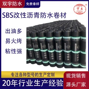 sbs耐根穿刺防水卷材sbs防水卷材3mm價(jià)格屋頂防水防水卷材火烤型