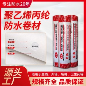 聚乙烯高分子丙綸防水卷材衛(wèi)生間建筑屋面防水補(bǔ)漏材料廠家批發(fā)