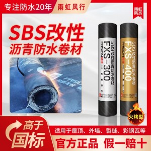東方雨虹SBS改性瀝青防水卷材屋面屋頂防水火烤卷材國(guó)標(biāo)正品聚酯