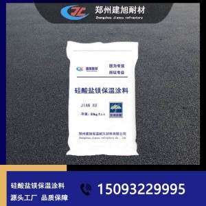 硅酸鹽鎂保溫涂料 高溫 防火 干法 濕法 鄭州澆注料廠家