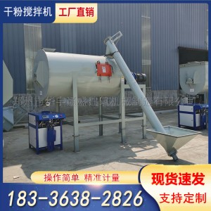 干粉攪拌機(jī) 膩?zhàn)臃蹟嚢铏C(jī) 石膏砂漿攪拌機(jī) 瓷磚膠粉劑臥式攪拌機(jī)