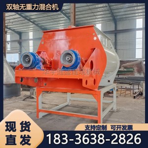 雙臥軸無(wú)重力混合機(jī) 干粉膩?zhàn)臃刍旌蠙C(jī) 10立方臥式干粉砂漿攪拌機(jī)