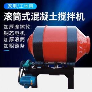 小圓罐水泥砂漿攪拌機 工地小型8輪滾筒攪拌機 全爬式攪拌機定制