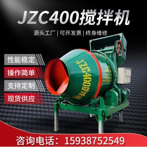 JZC 400翻斗攪拌機現(xiàn)貨全自動砂漿混凝土滾筒攪拌機