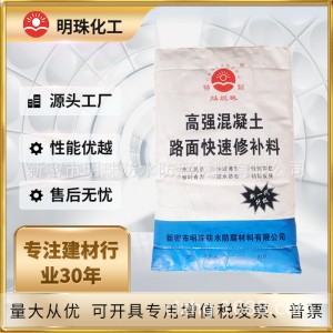 源頭廠家高強(qiáng)水泥路面快速修補(bǔ)砂漿水泥路面混凝土地面修補(bǔ)料
