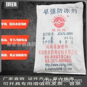 50斤袋裝水泥防凍劑混凝土水泥早強(qiáng)防凍劑水泥干混砂漿防凍劑粉劑