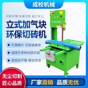 立式切磚機除塵電動輕質(zhì)泡沫磚切割機3040型除塵切磚機水泥加氣款
