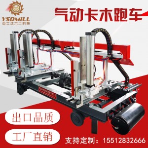亞士達(dá)氣動(dòng)卡木跑車(chē)帶鋸一體機(jī) 全自動(dòng)數(shù)控電動(dòng)行車(chē)氣動(dòng)木工跑車(chē)