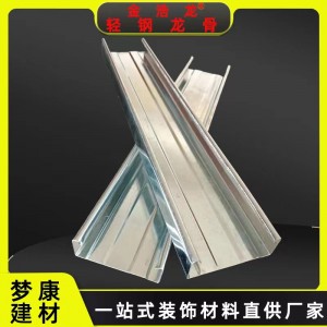 50型輕鋼龍骨 石膏板、硅鈣板吊頂專用材料 鍍鋅材質(zhì)