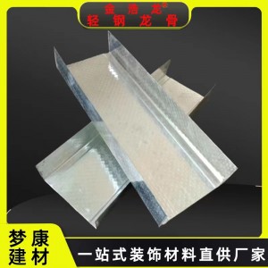 廣州輕鋼龍骨廠家批發(fā)生產(chǎn)輕鋼龍骨 U型隔墻龍骨石膏板硅鈣板龍骨