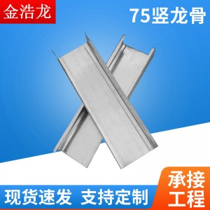 裝飾材料輕鋼龍骨隔斷墻石膏板硅鈣板龍骨隔墻 龍骨吊頂