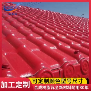 合成樹脂瓦仿古瓦阻燃耐火仿古屋面塑料瓦ASA全新料樹 脂瓦廠家