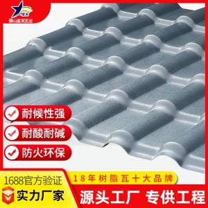 廠家現(xiàn)貨抗冰雹防腐asa合成樹脂瓦中式別墅屋頂瓦佛山仿古樹脂瓦