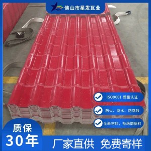 星發(fā)棗紅色合成樹脂瓦防腐阻燃樹脂塑料瓦別墅屋面樹脂瓦廠家批發(fā)