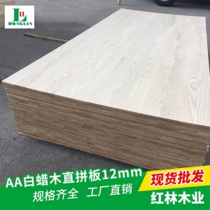 12mm直拼木板材 現貨美國白蠟木直拼板AA級家具木板材實木