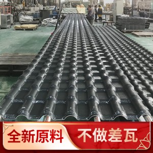 ASA合成樹脂瓦仿古別墅琉璃瓦 塑料建材樹脂瓦屋頂隔熱 防腐塑料瓦