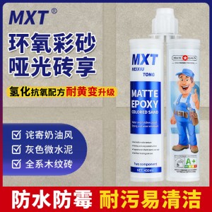 環(huán)氧彩砂氫化啞光瓷磚地磚專用防水防霉耐黃衛(wèi)生間廚房通用填縫劑