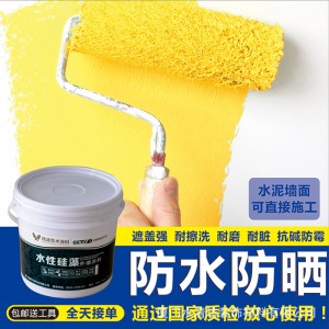 外墻漆水性丙烯酸乳膠漆戶(hù)外涂料圍墻防水水泥墻防曬別墅陽(yáng)臺(tái)油漆