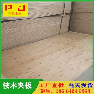 工廠批發(fā)包裝夾板 地踏板貨箱 實木多層夾板 膠合板 全國批發(fā)