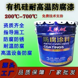 耐高溫漆 鋁粉300度耐高溫漆 400度有機(jī)硅耐高溫漆