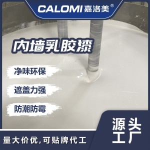 內(nèi)墻乳膠漆室內(nèi)清新凈味防霉環(huán)保水性墻面家用工程漆墻漆廠家批發(fā)