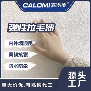 藝術(shù)彈性拉毛漆室內(nèi)外質(zhì)感好浮雕骨漿肌理拉毛涂料品牌生產(chǎn)廠家