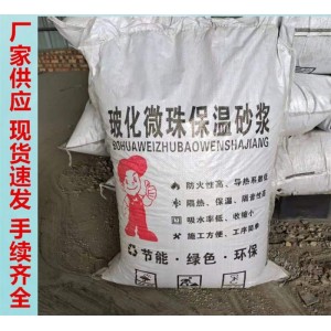 FTC自控相變保溫砂漿 憎水膨珠保溫砂漿 水泥膨脹珍珠巖保溫砂漿