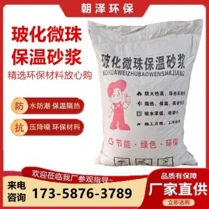 加工定制?；⒅楸厣皾{ FTC自控相變保溫 MPC高效復合保溫砂漿