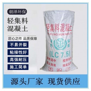 7.5輕集料混凝土 屋面找坡墊層回填輕集料混凝土 B型輕集料混凝土