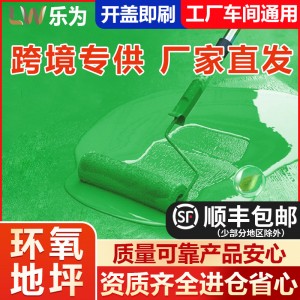 地平漆地板漆地坪漆車間工廠房水性環(huán)保水泥地家用樹(shù)脂環(huán)氧地坪漆