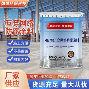 IPN8710防腐涂料環(huán)氧飲水艙飲水管道箱內(nèi)壁涂料高光面漆防銹油漆