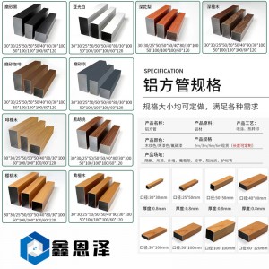 西安廠家直供幕墻鋁方管 純鋁基材免費(fèi)打樣氟碳木紋覆膜四 面方管
