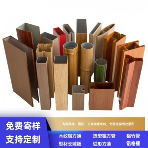 直銷鋁方管幕墻四面方管隔斷工裝鋁方管圍欄木紋轉(zhuǎn)印噴涂方管